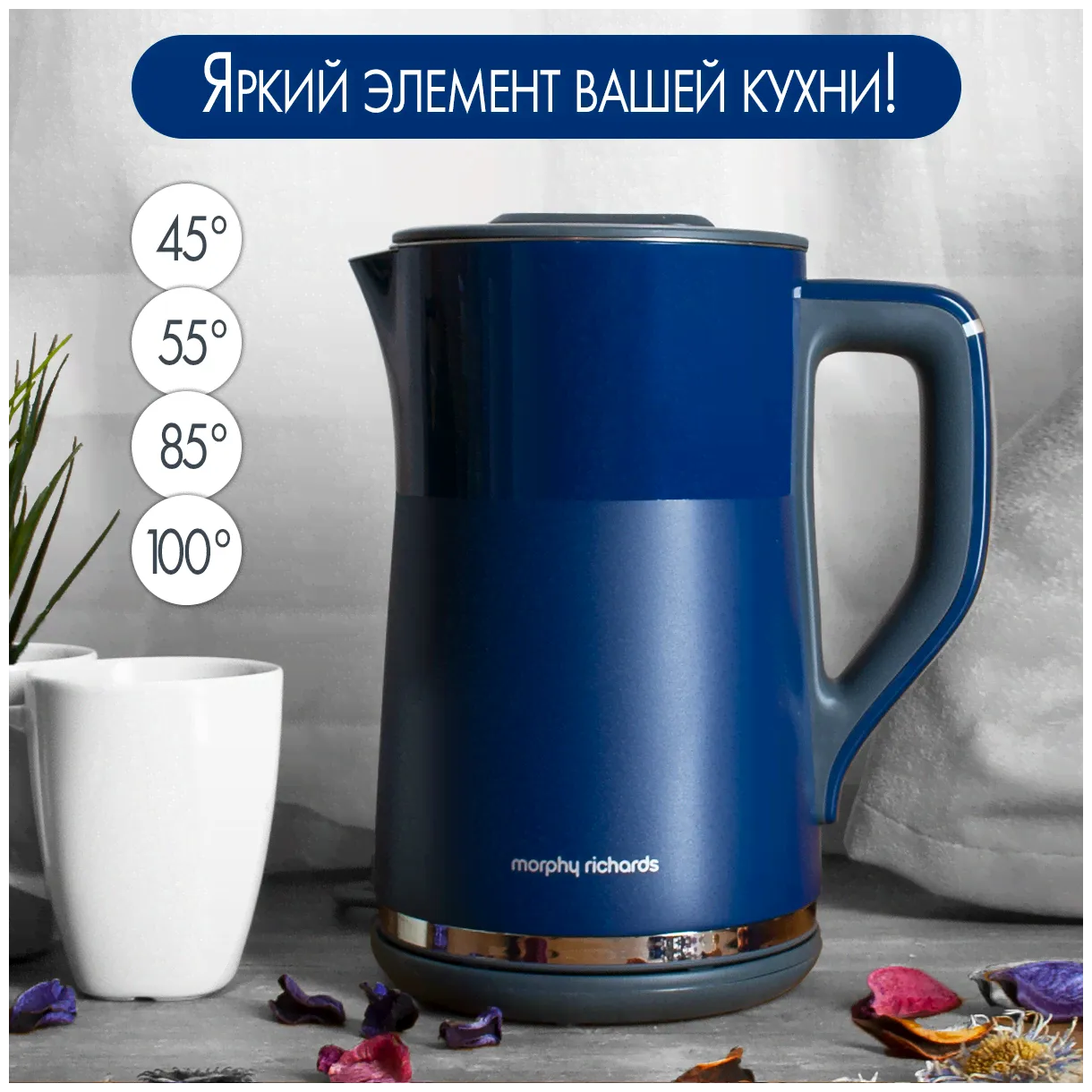 Morphy Richards Чайник электрический Morphy Richards с выбором температуры Harmony 1,5 л электрочайники-4