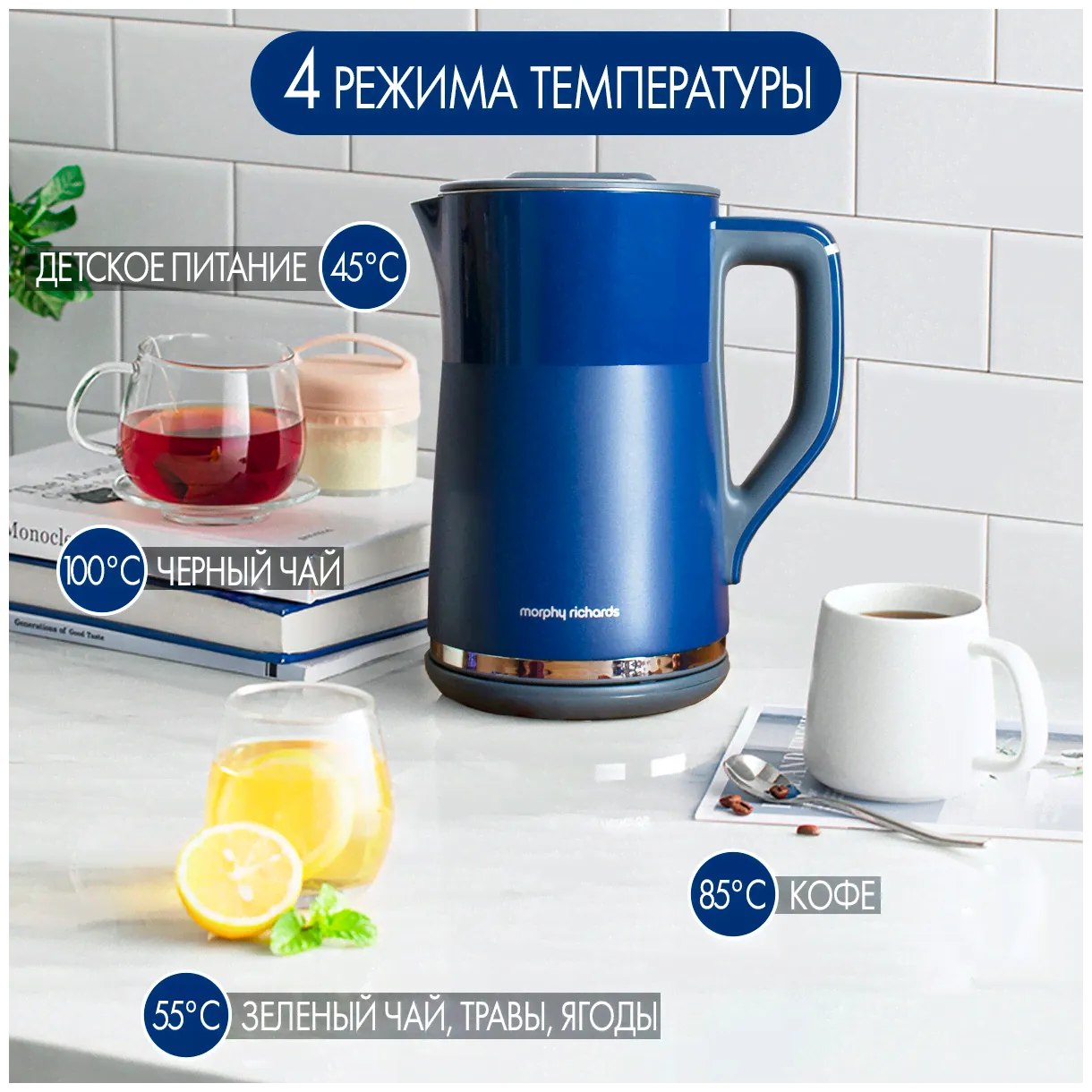 Morphy Richards Чайник электрический Morphy Richards с выбором температуры Harmony 1,5 л электрочайники-1