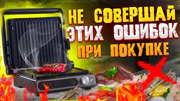 ОН ВСЕ ИСПОРТИТ - Никогда не покупай ДЕШЕВЫЙ электрогриль