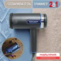 Отпариватель ручной, утюг, машинка от катышек, для одежды 2 в 1 Morphy Richards, серый