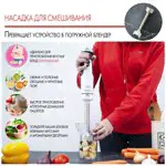 Погружной блендер Morphy Richards MR6006