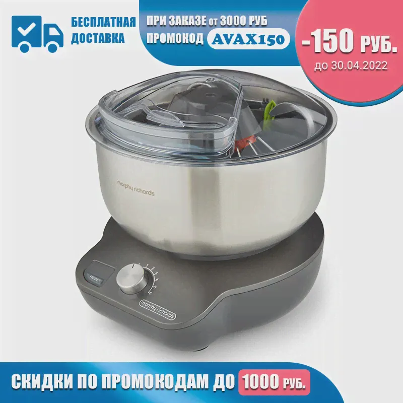 🛍 Планетарный миксер Morphy Richards MixStar 400520, удобный, 4 насадки, 4 л., контейнер для насадок, 6 скоростей, 650 Вт.,серый