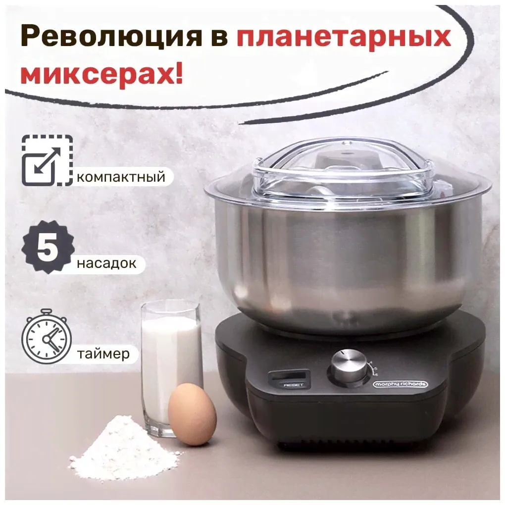 ViLgrand Инновационный планетарный миксер Morphy Richards MixStar 400520 миксер-3
