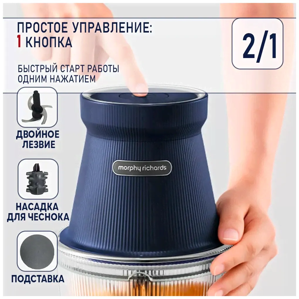 Morphy Richards Блендер измельчитель кухонный электрический, мультирезка, овощерезка с чеснокочисткой Morphy Richards, синий миксеры и блендеры-4